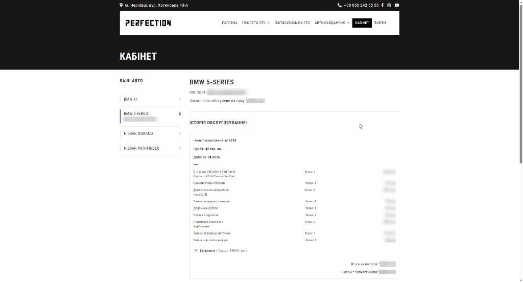 Інтерфейс PERFECTION